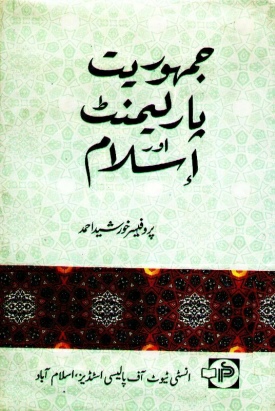 jamhuriat essay in urdu